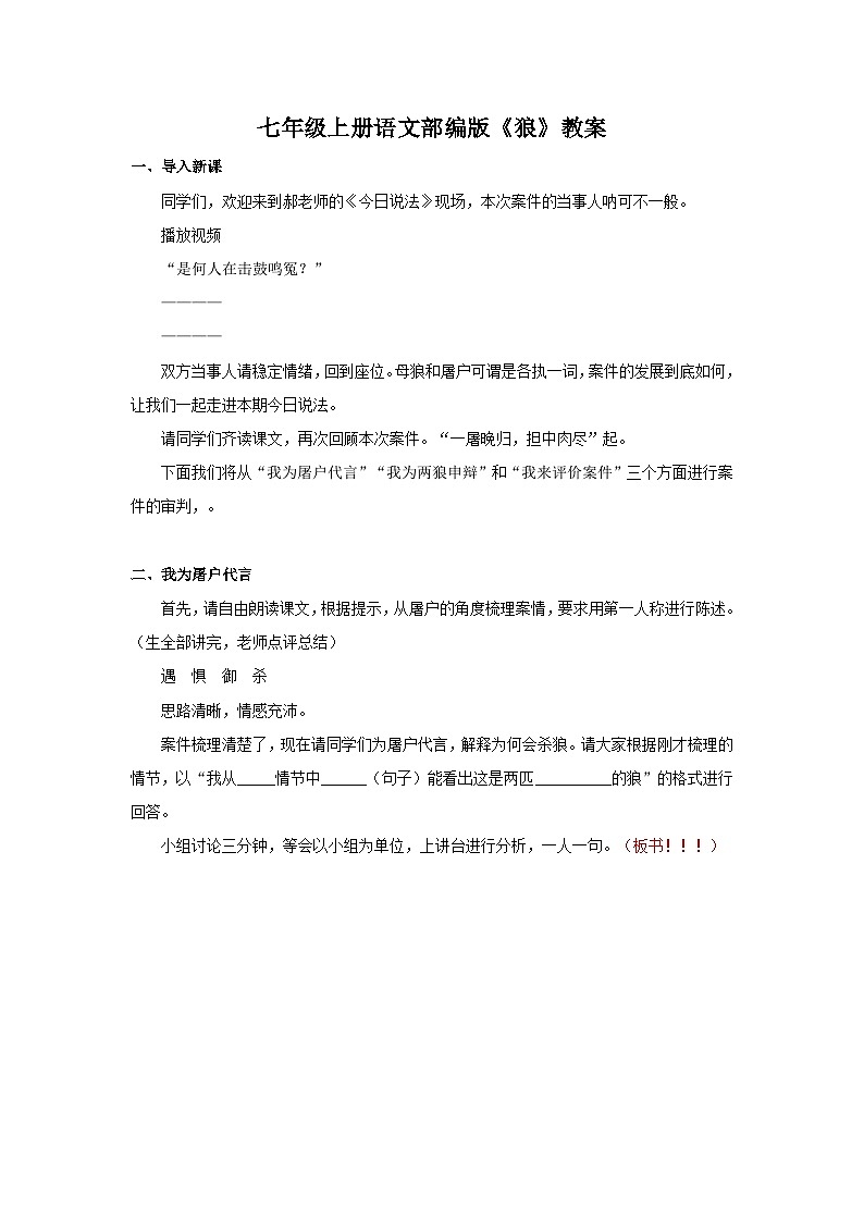 七年级上册语文部编版《狼》教学设计第1页