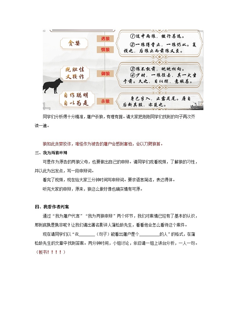 七年级上册语文部编版《狼》教学设计第2页