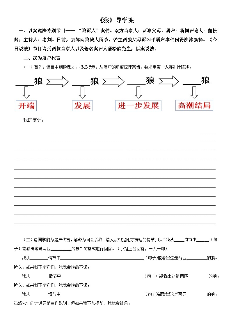 七年级上册语文部编版《狼》导学案第1页