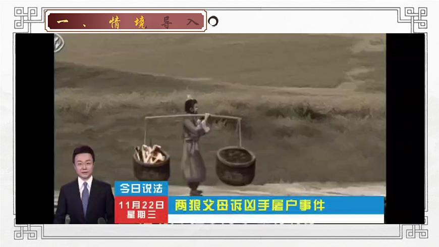 七年级上册语文部编版《狼》课件第2页