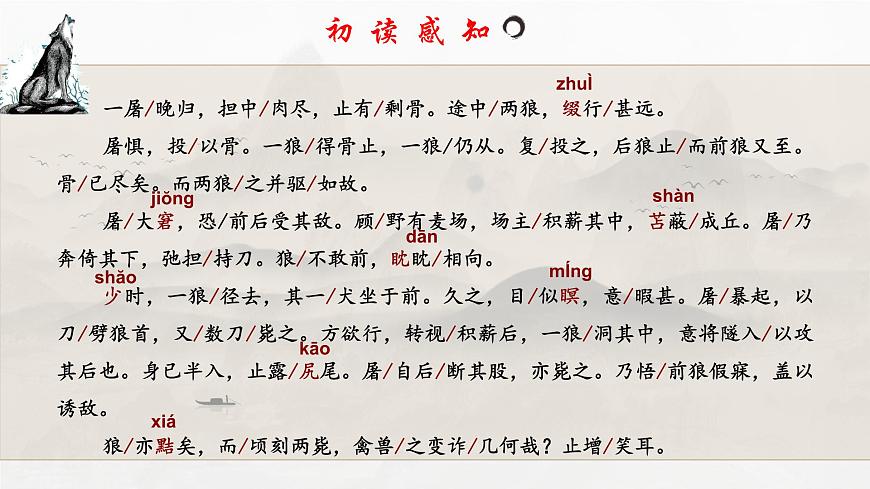 七年级上册语文部编版《狼》课件第3页
