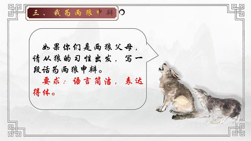 七年级上册语文部编版《狼》课件第7页