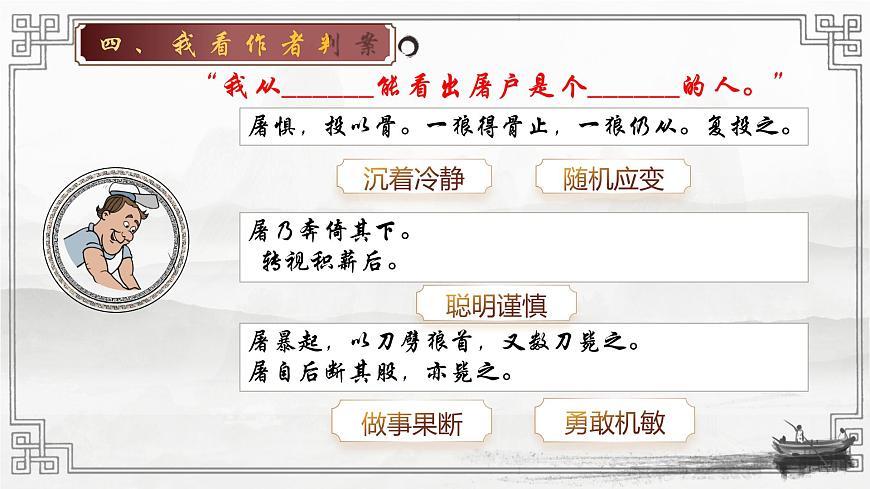 七年级上册语文部编版《狼》课件第8页