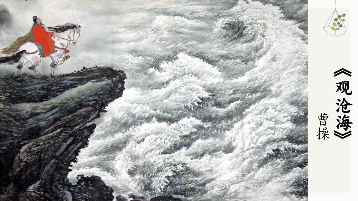 部编版初中语文七年级上册第一单元第四课《古代诗歌四首》课件第1页