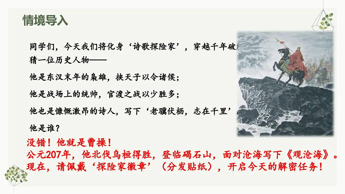 部编版初中语文七年级上册第一单元第四课《古代诗歌四首》课件第2页