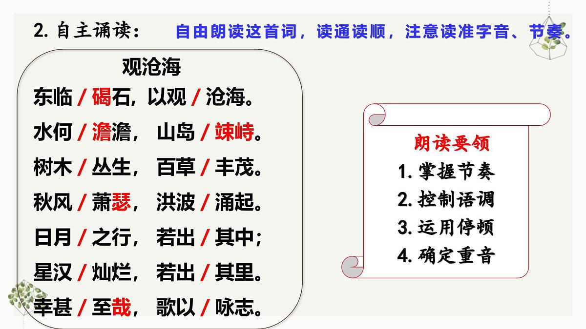 部编版初中语文七年级上册第一单元第四课《古代诗歌四首》课件第8页