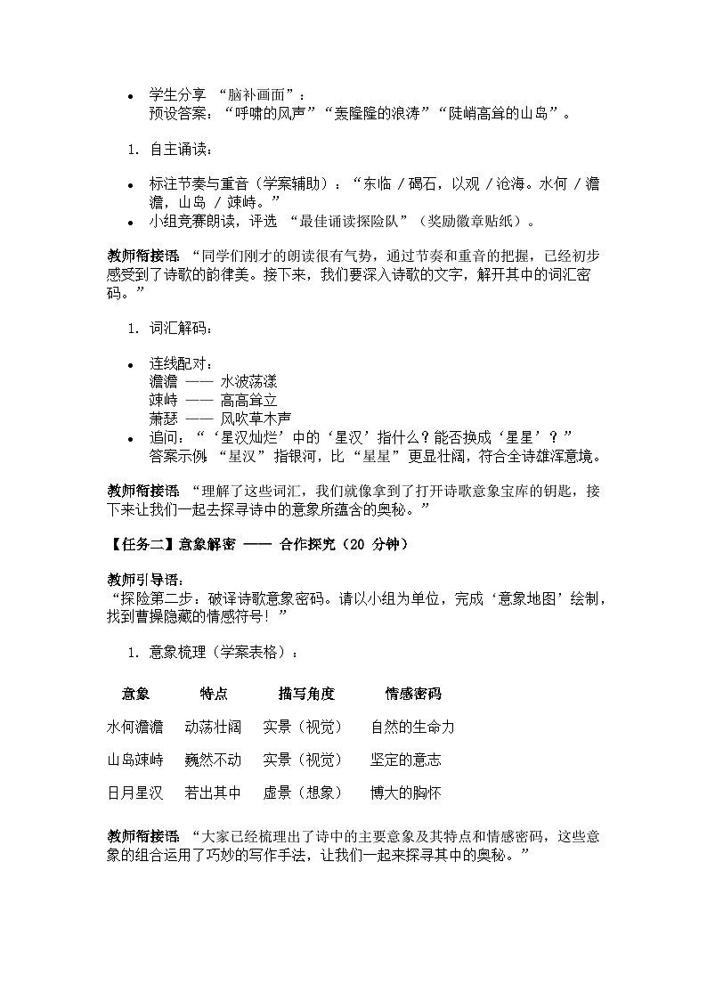 部编版初中语文七年级上册第一单元第四课《古代诗歌四首》教案第2页