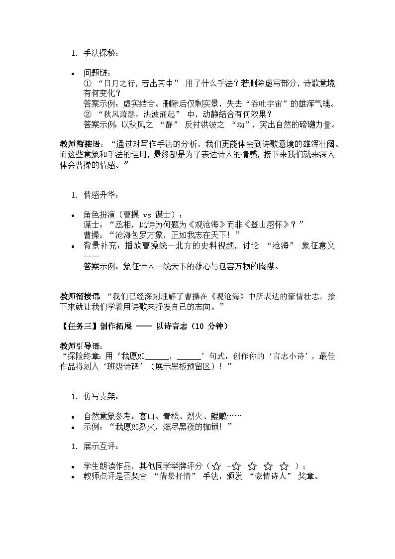 部编版初中语文七年级上册第一单元第四课《古代诗歌四首》教案第3页