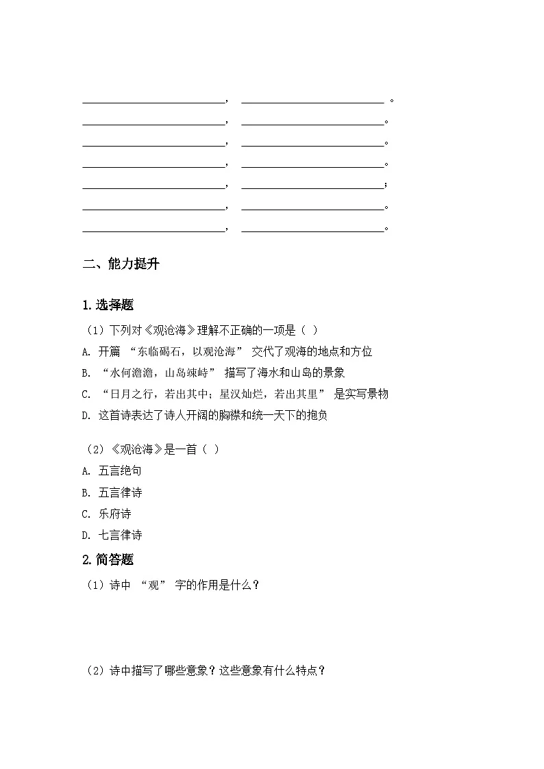部编版初中语文七年级上册第一单元第四课《古代诗歌四首》课后练习及答案第2页