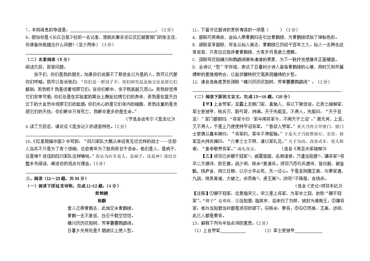 2025--2026学年八年级上学期期末模拟测试语文（一）（全国）试卷及答案第2页
