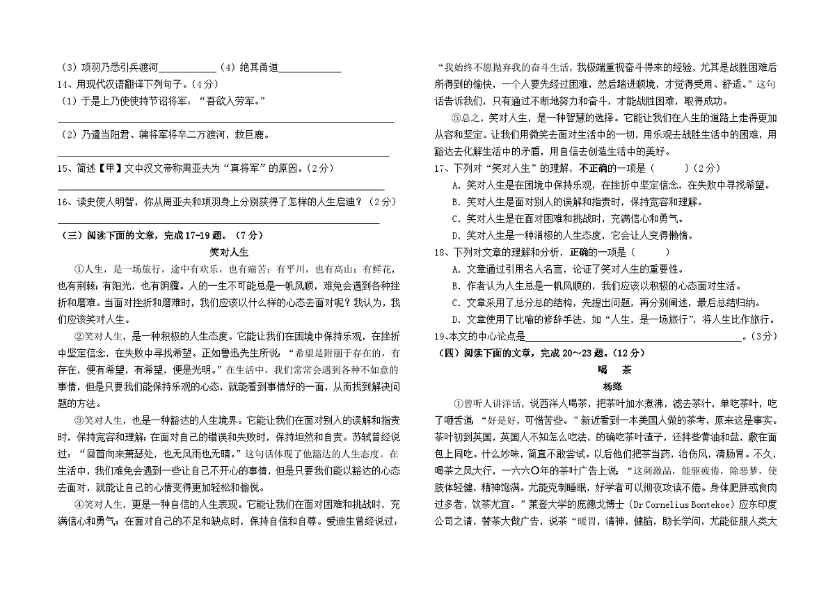 2025--2026学年八年级上学期期末模拟测试语文（一）（全国）试卷及答案第3页