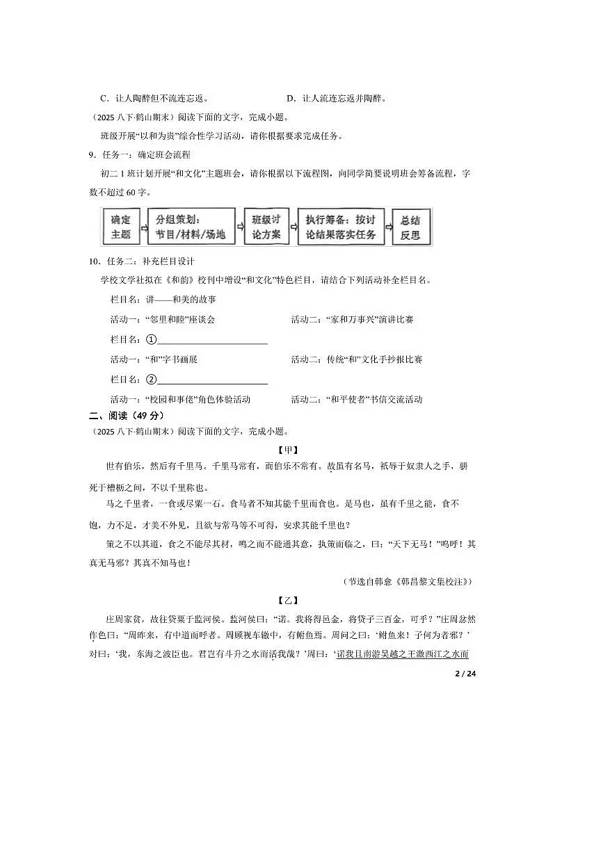 2024～2025学年广东省江门市鹤山市八年级下语文期末考试试卷第2页