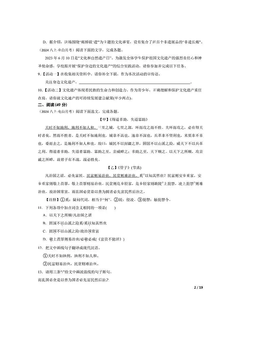2024～2025学年广东省茂名市电白区八年级上语文试卷(三)月考卷第2页