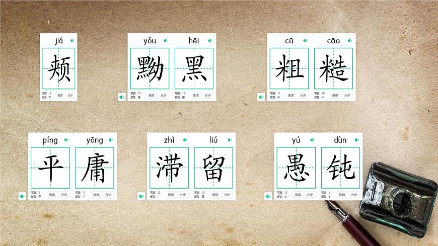 初中  语文  人教部编版（2024）  七年级下册（2024）  第一单元3.列夫·托尔斯泰 课件第6页