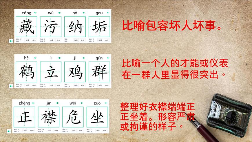 初中  语文  人教部编版（2024）  七年级下册（2024）  第一单元3.列夫·托尔斯泰 课件第8页