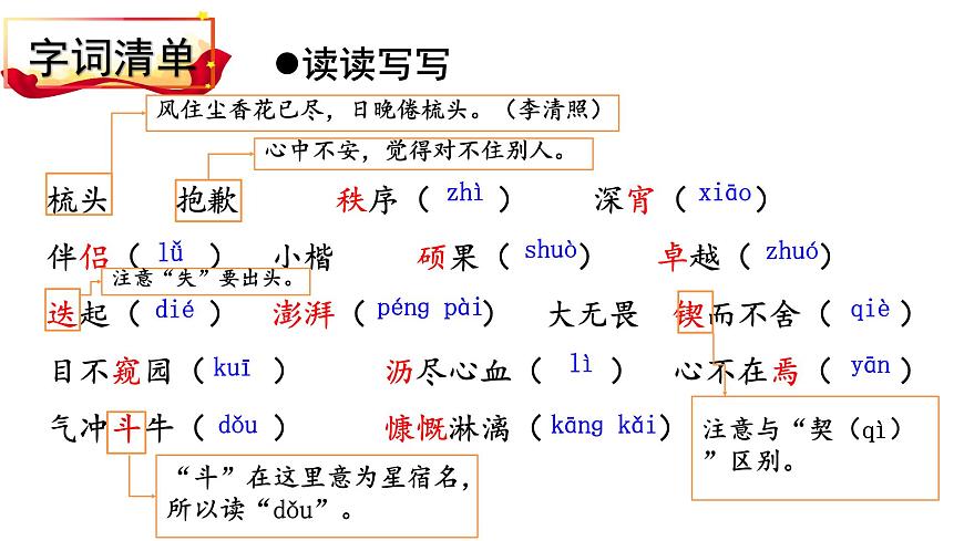 初中  语文  人教部编版（2024）  七年级下册（2024）  第一单元2 说和做——记闻一多先生言行片段  课件第5页