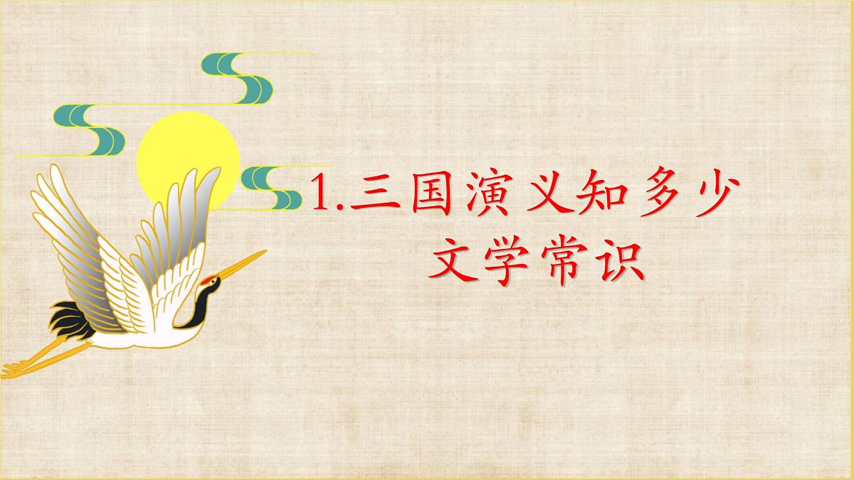 初中  语文  人教部编版（2024）  七年级下册（2024）  第一单元4 孙权劝学 课件第3页
