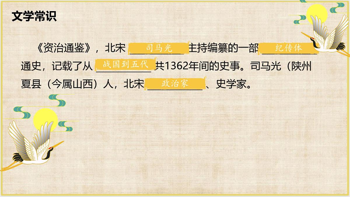 初中  语文  人教部编版（2024）  七年级下册（2024）  第一单元4 孙权劝学 课件第4页