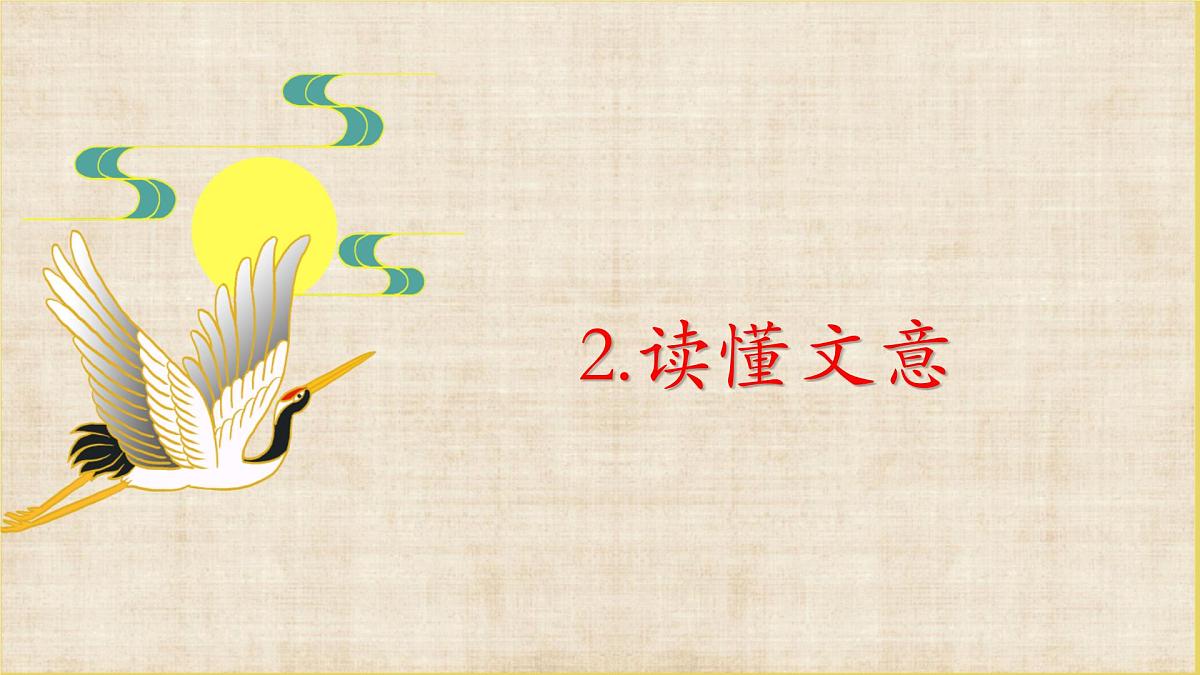 初中  语文  人教部编版（2024）  七年级下册（2024）  第一单元4 孙权劝学 课件第5页