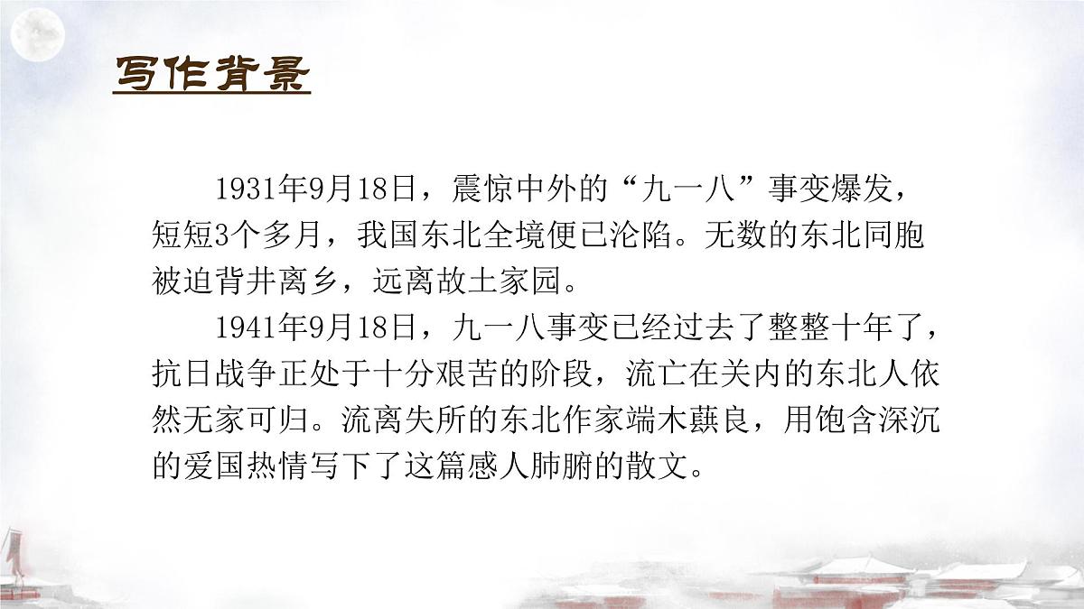 初中 语文 人教部编版（2024） 七年级下册（2024） 第二单元8.土地的誓言 课件第2页