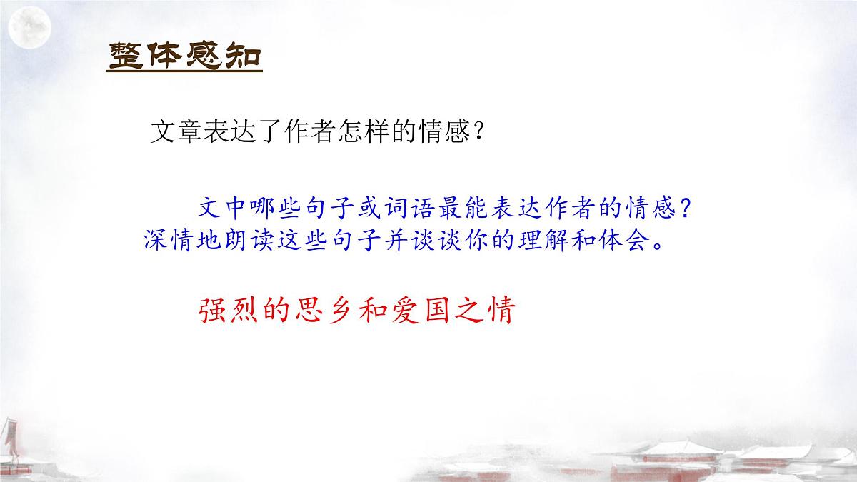 初中 语文 人教部编版（2024） 七年级下册（2024） 第二单元8.土地的誓言 课件第5页