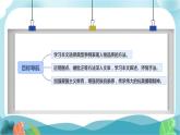 初中  语文  人教部编版（2024）  七年级下册（2024）  第二单元7 谁是最可爱的人 课件