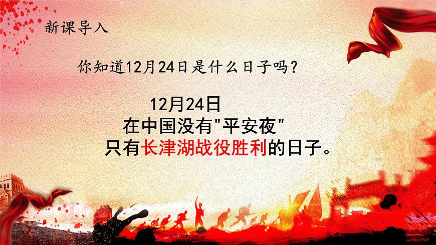 初中  语文  人教部编版（2024）  七年级下册（2024）  第二单元7 谁是最可爱的人 课件第2页