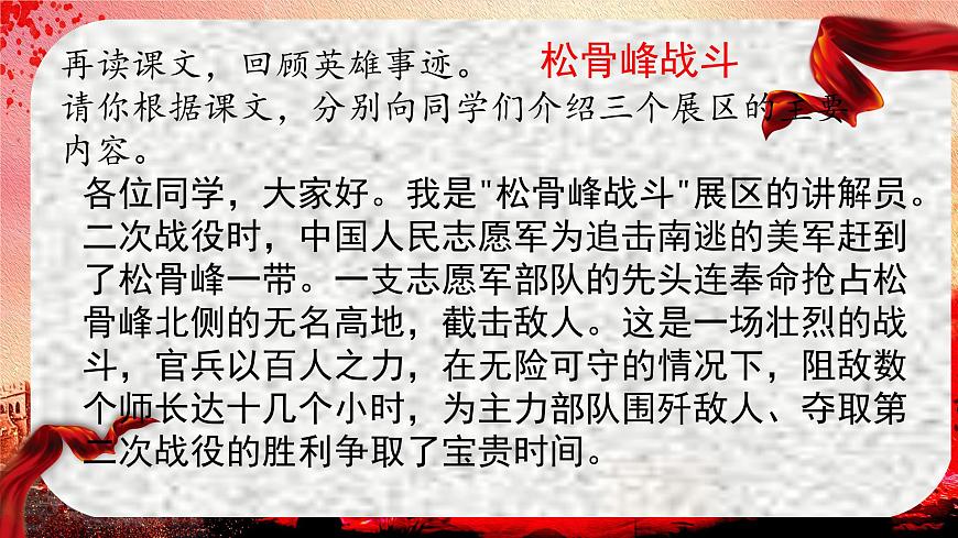初中  语文  人教部编版（2024）  七年级下册（2024）  第二单元7 谁是最可爱的人 课件第8页