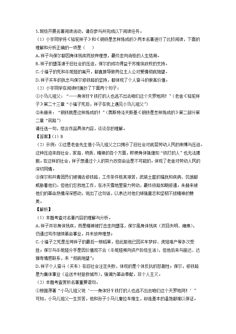 重庆市长寿区2024-2025学年七年级下学期期末考试语文试卷（解析版）第3页