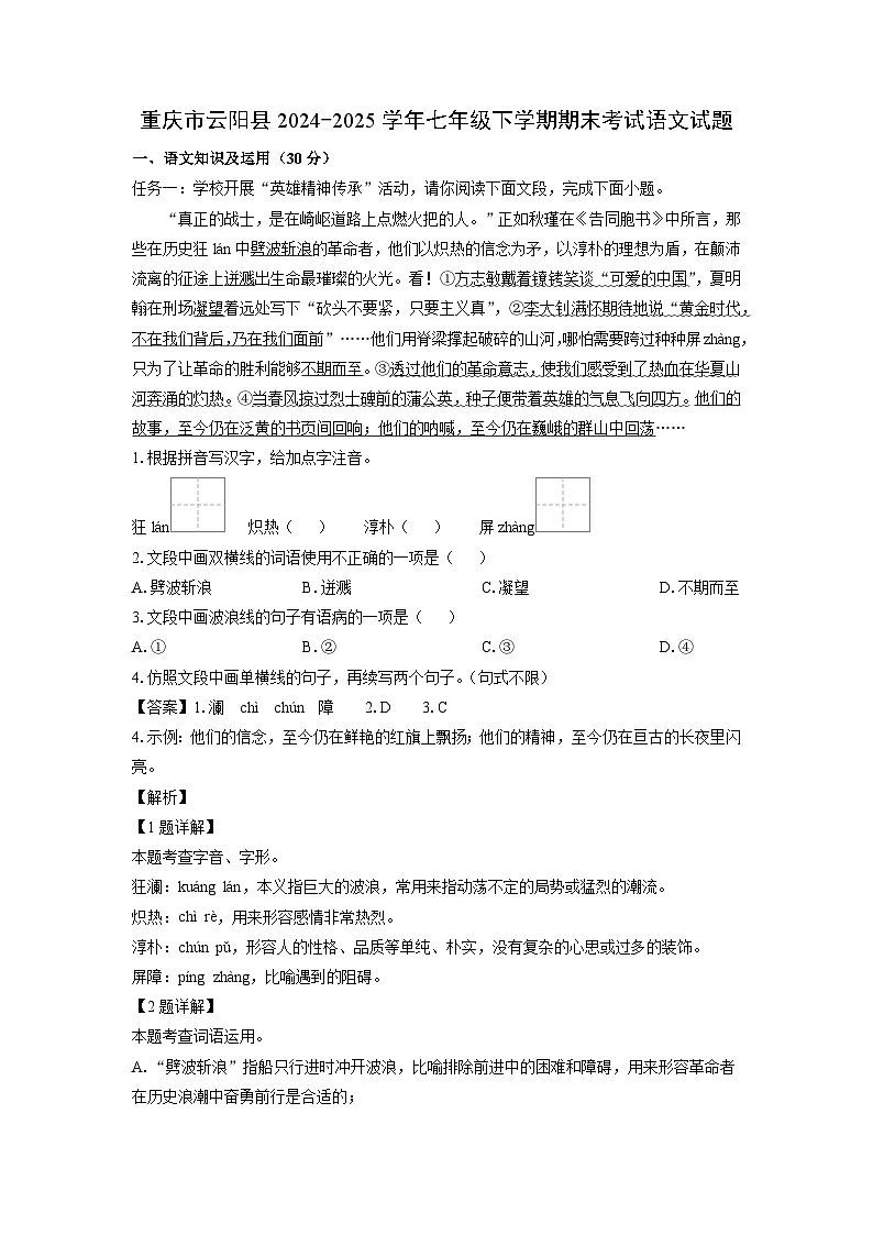 重庆市云阳县2024-2025学年七年级下学期期末考试语文试卷（解析版）第1页