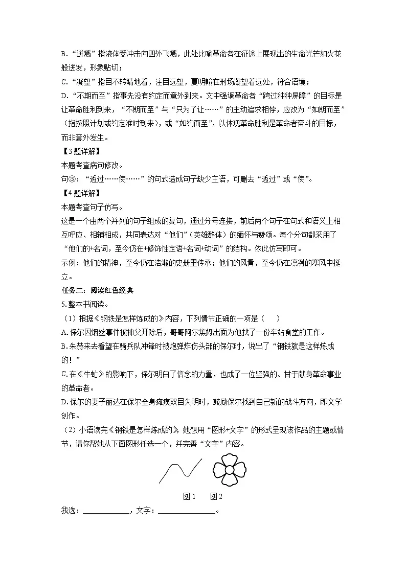 重庆市云阳县2024-2025学年七年级下学期期末考试语文试卷（解析版）第2页