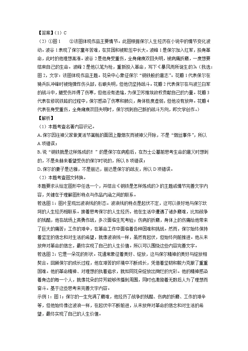 重庆市云阳县2024-2025学年七年级下学期期末考试语文试卷（解析版）第3页