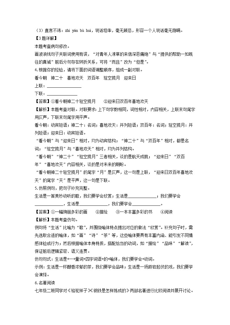 重庆市潼南区2024-2025学年七年级下学期期末考试语文试卷（解析版）第2页