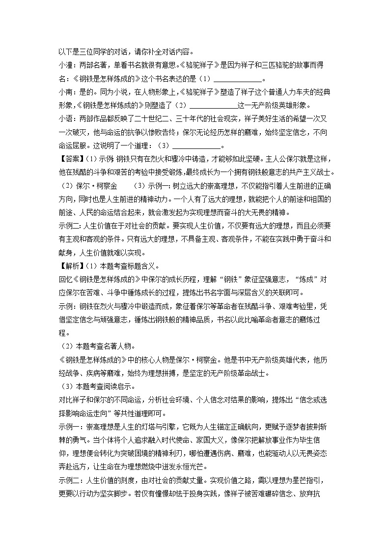 重庆市潼南区2024-2025学年七年级下学期期末考试语文试卷（解析版）第3页