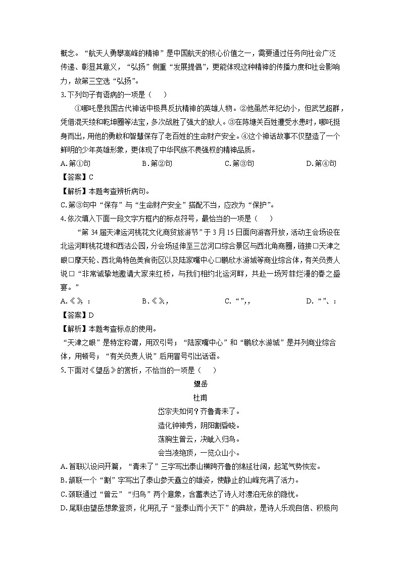 天津市红桥区2024-2025学年七年级下学期期末考试语文试卷（解析版）第2页