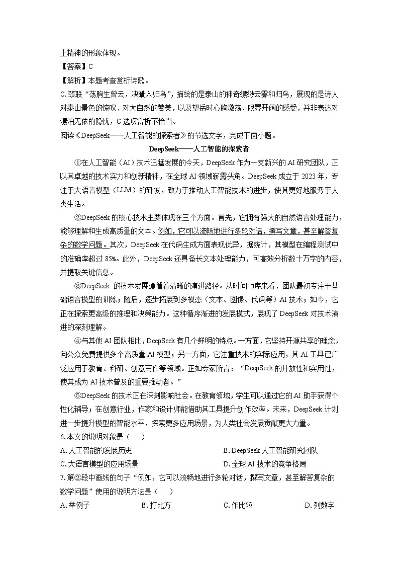 天津市红桥区2024-2025学年七年级下学期期末考试语文试卷（解析版）第3页