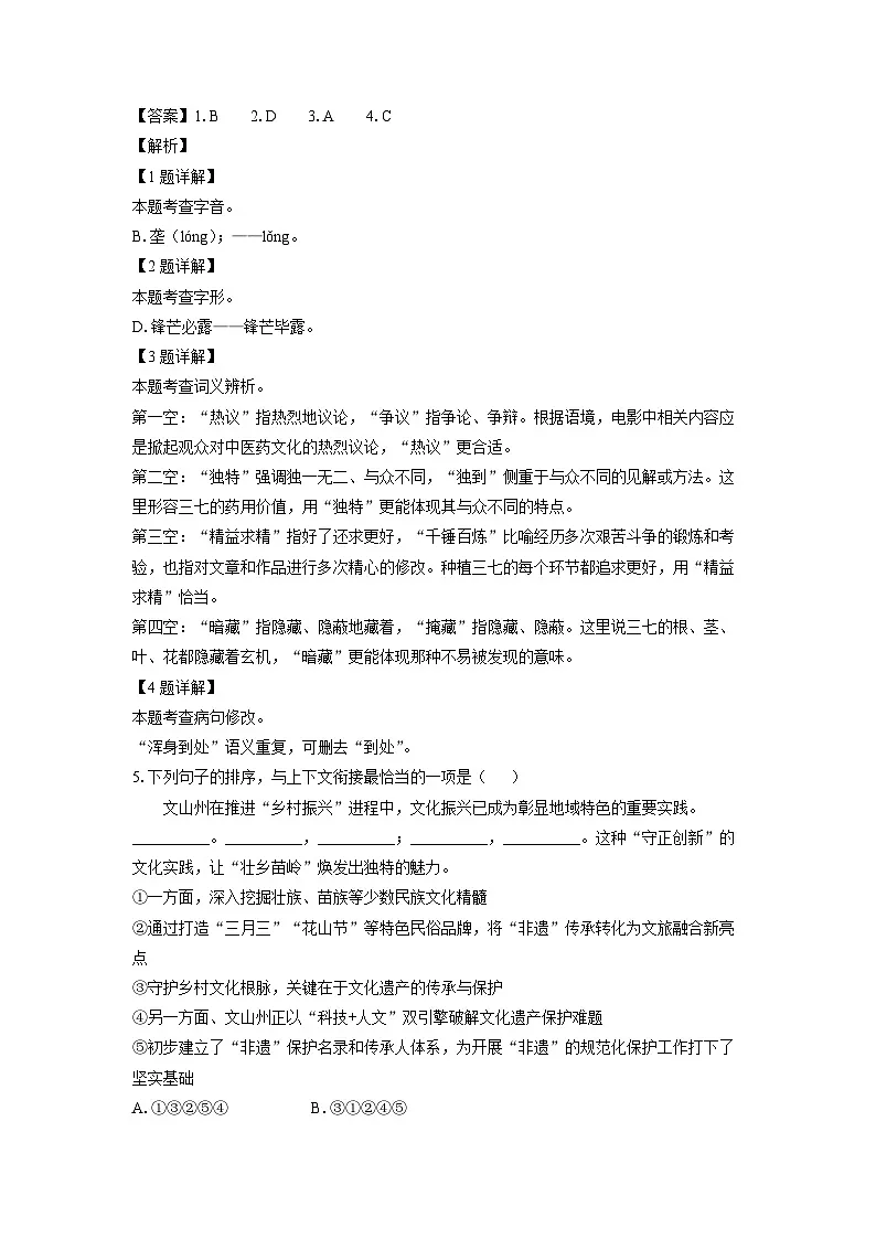 云南省文山州2024-2025学年七年级下学期期末考试语文试卷（解析版）第2页