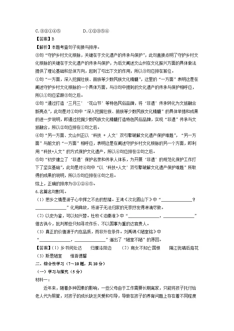 云南省文山州2024-2025学年七年级下学期期末考试语文试卷（解析版）第3页