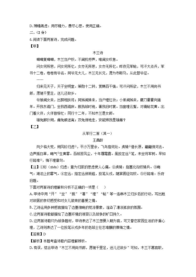 四川省绵阳市梓潼县2024-2025学年七年级下学期期末考试语文试卷（解析版）第3页