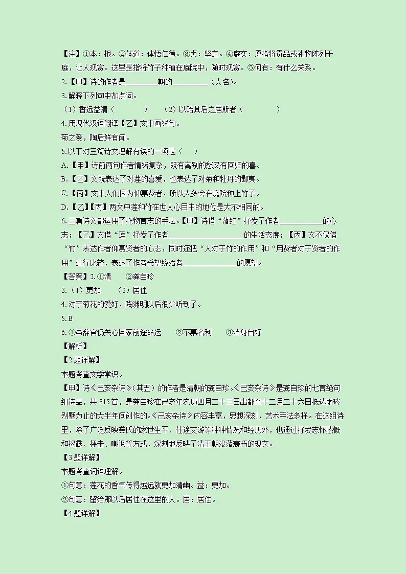 上海市松江区2024-2025学年（五四制）七年级下学期期末考试语文试卷（解析版）第2页