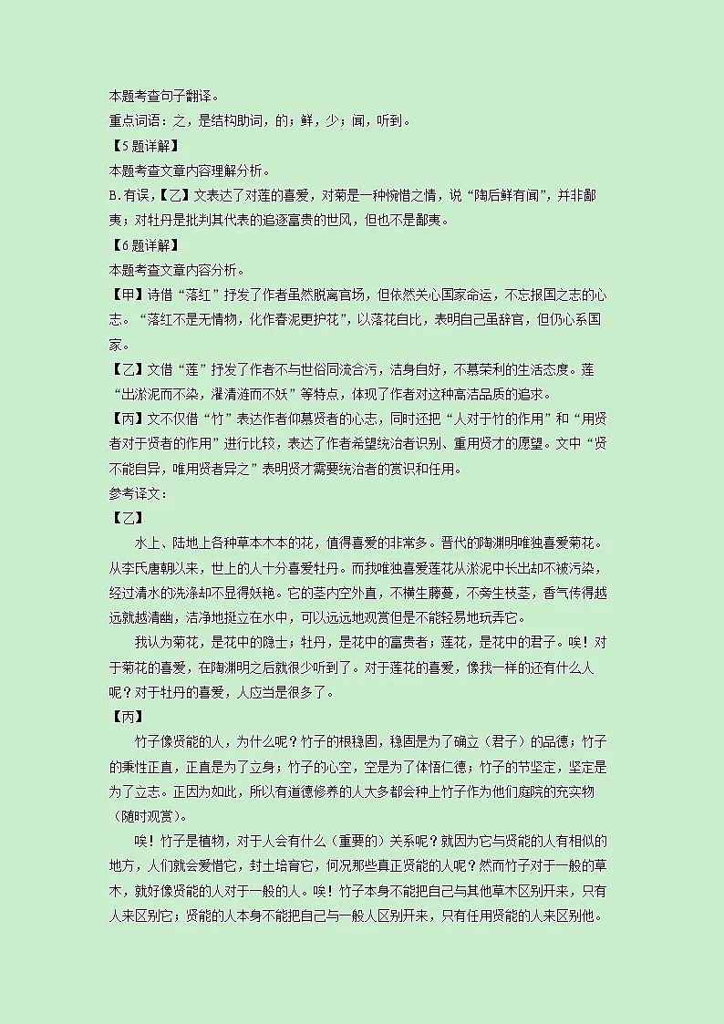 上海市松江区2024-2025学年（五四制）七年级下学期期末考试语文试卷（解析版）第3页