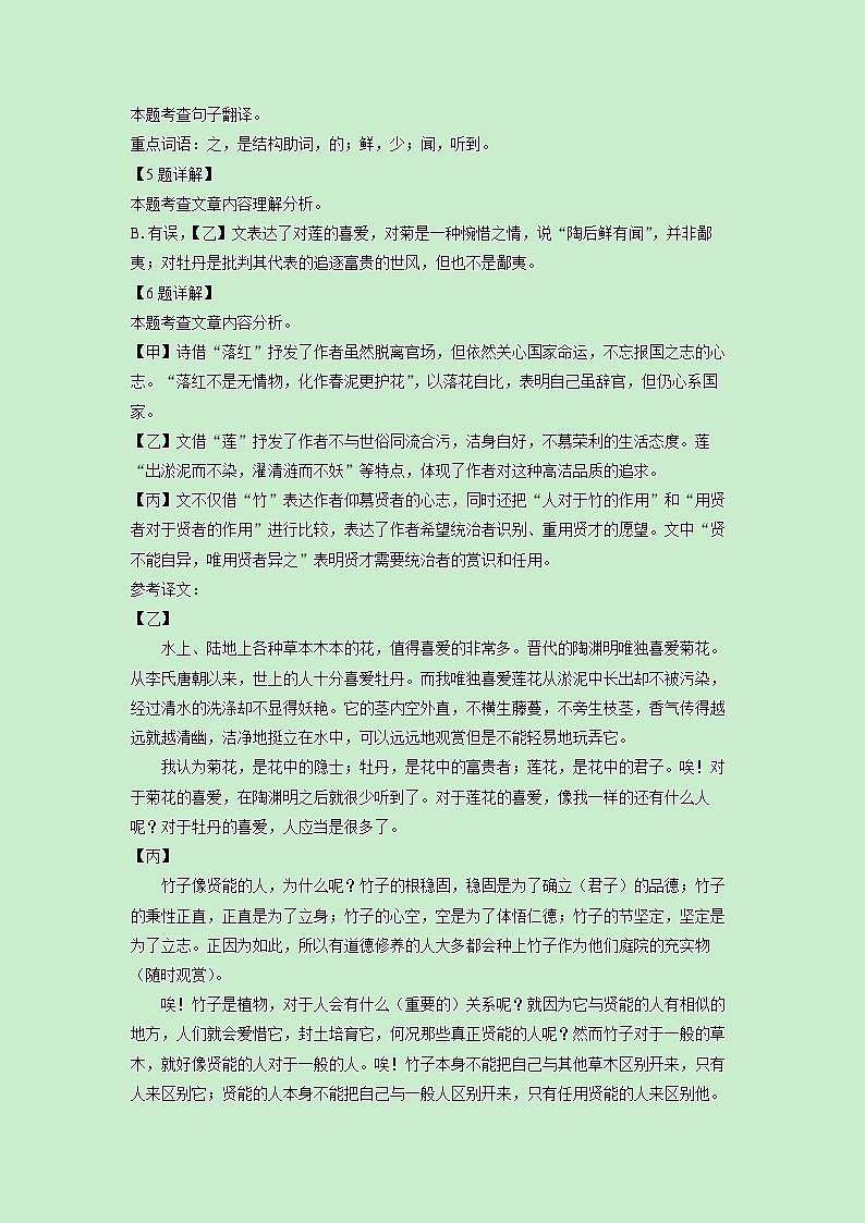 上海市松江区2024-2025学年（五四制）七年级下学期期末考试语文试卷（解析版）第3页