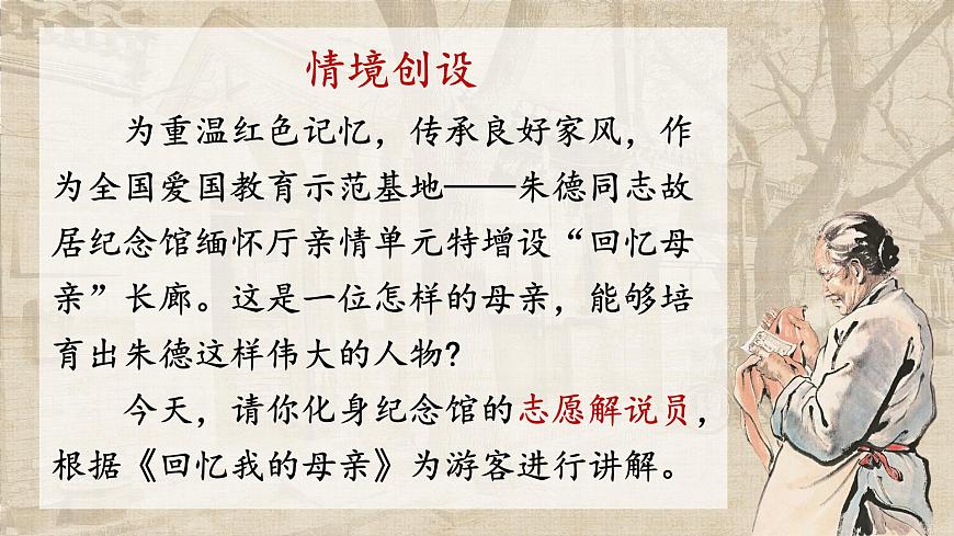 七年级语文上册部编版《回忆我的母亲》课件第2页