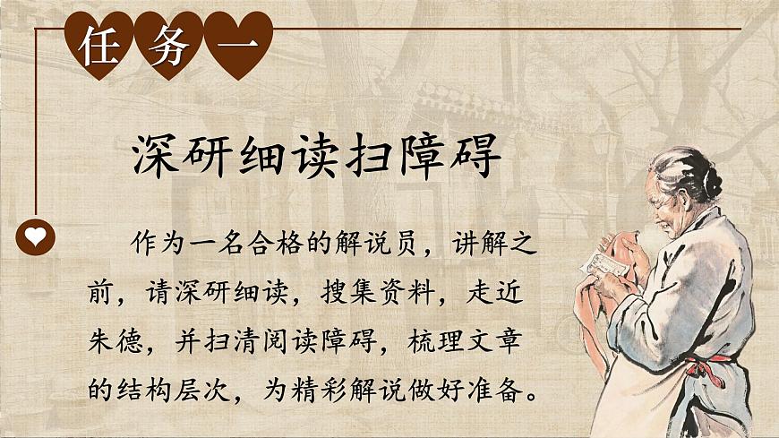 七年级语文上册部编版《回忆我的母亲》课件第4页