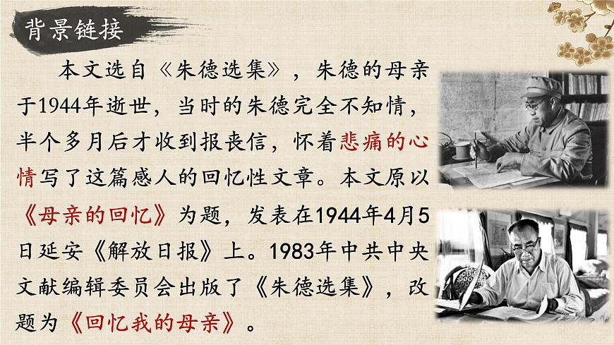 七年级语文上册部编版《回忆我的母亲》课件第6页