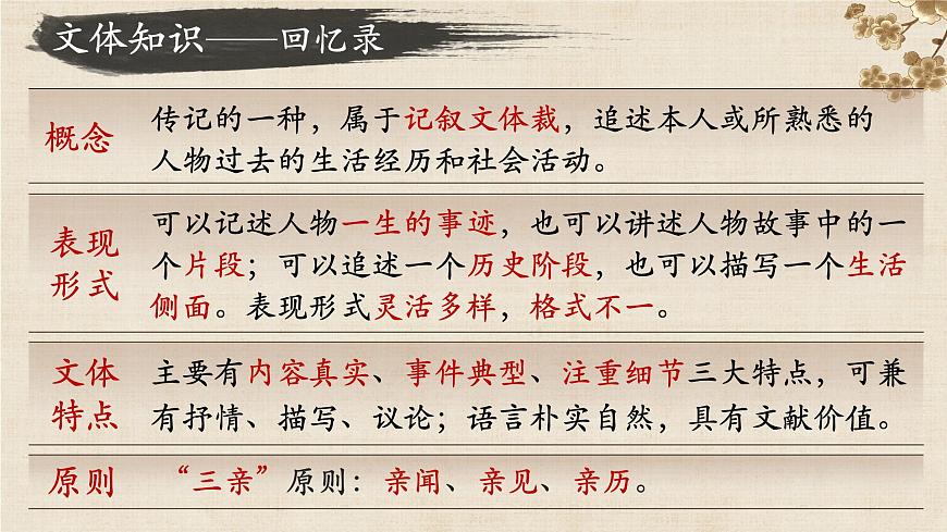 七年级语文上册部编版《回忆我的母亲》课件第7页