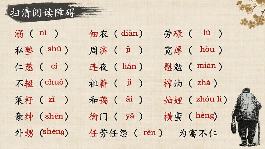 七年级语文上册部编版《回忆我的母亲》课件第8页