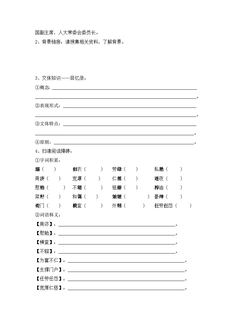 七年级语文上册部编版《回忆我的母亲》导学案第2页