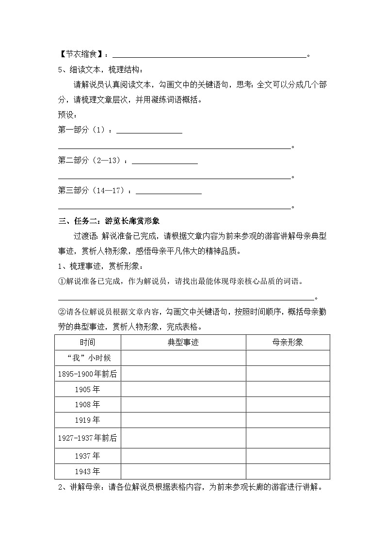 七年级语文上册部编版《回忆我的母亲》导学案第3页