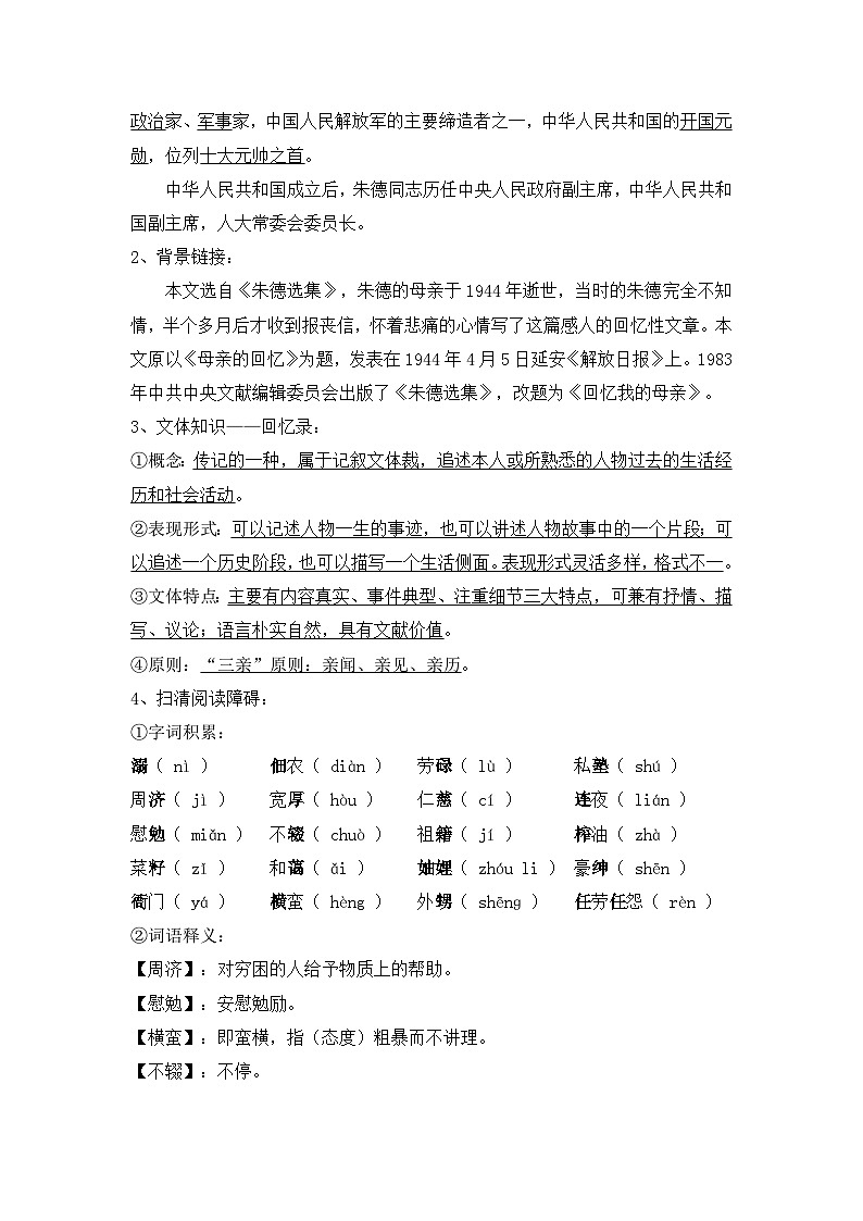 七年级语文上册部编版《回忆我的母亲》教学设计第2页
